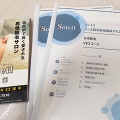 脱毛サロン・実技講習　メンズ脱毛メニュー導入　生き残れるサロンになる！繁盛店になる！全身かヒゲを選べます　ベテランオーナーが効果的な脱毛技術を教えますの画像