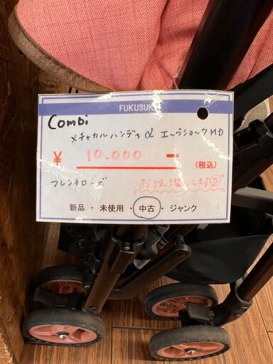 札幌 引き取り コンビ メチャカルハンディa エッグショックMD ベビーカー A型 ピンク/フレンチローズ 軽量 