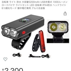 【条件有り0円】自転車 ライト 防水 大容量5200mAh US...