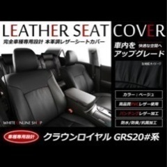 GRS２００系シートカバーの画像