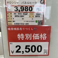暖房機器売りつくし❕　暖房機器探すなら「リサイクルR 」❕ パネルヒーター❕ R1の画像