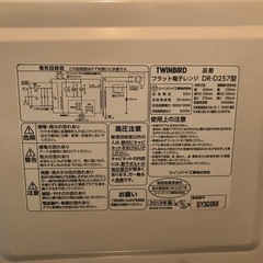 【TWINBIRDフラット電子レンジ】取りに来てくださる方の画像