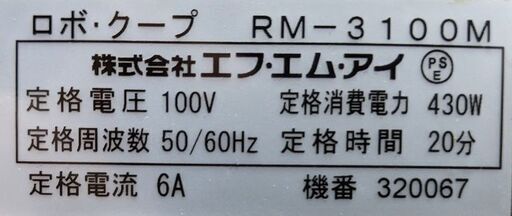 ロボクープ マジミックス ＲＭー３１００M（中古）