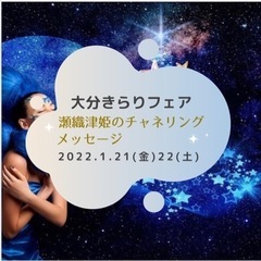 きらりと輝く明日のあなたのために　大分きらりフェア