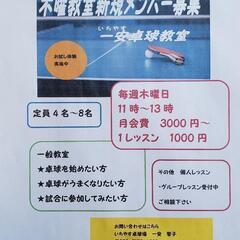 一安卓球教室