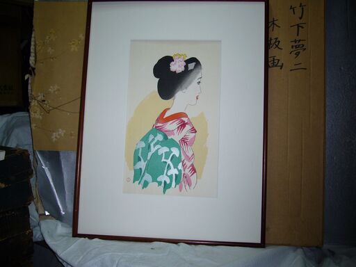 竹久夢二[舞奴]版画刷り松永安生２００/168本物保証