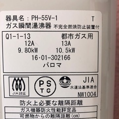 パロマ瞬間湯沸かし器　元ドメ 都市ガスの画像