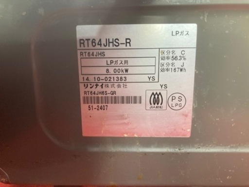 Rinnai LPガス用 ガスコンロ RT64JHS-R 2014年製