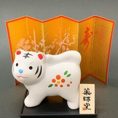 【Final Discount】薬師窯招福干支　2022年寅年の...