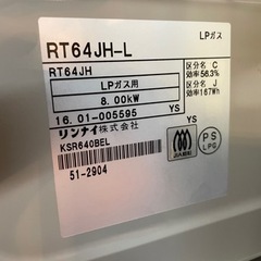 JH3455 2口ガスコンロ Rinnai LPガス用の画像