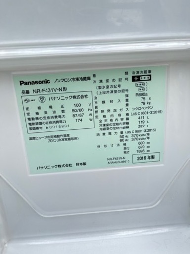 愛知県蒲郡市パナソニック 冷蔵庫 エコナビ NR-F431V 2016年