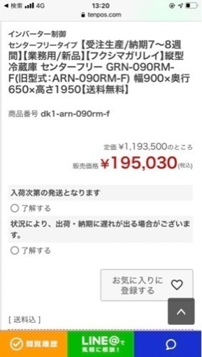 業務用インバータ冷蔵庫