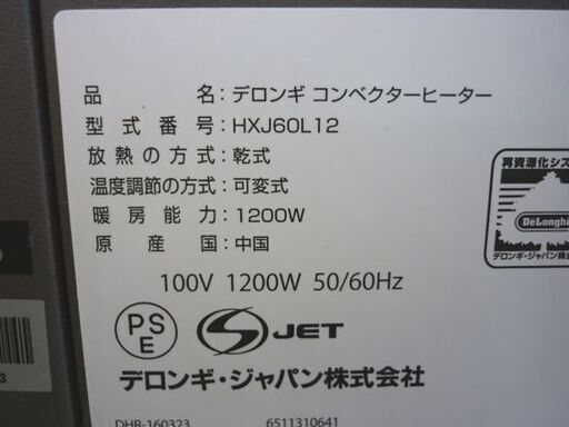 ☆コンベクターヒーター De'Longhi HXJ60L12 電気ストーブ 暖房器具 パネルヒーター デロンギ       8～10畳用 1200W 札幌 北20条店