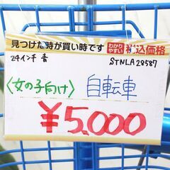 自転車✨24インチ✨青✨鍵付き✨女の子向け✨中古品【こちらは店舗です。浜村鹿野温泉ICから3分 買取本舗 宮本リサイクル 営業時間９～１９時 定休日水曜のみ←連絡できませんm(_ _)m】G164の画像