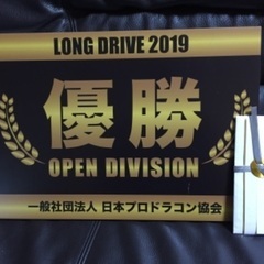 飛距離アップしませんか？の画像
