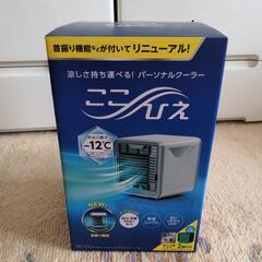 パーソナルクーラー ここひえ R3 CCH-R3WS