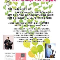 令和4年　如月　Live Milonga with 仁詩 y 庸...