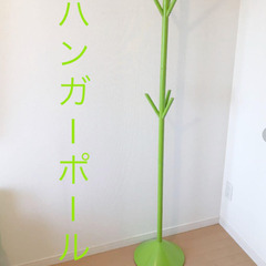 ハンガーポール グリーン 170cm