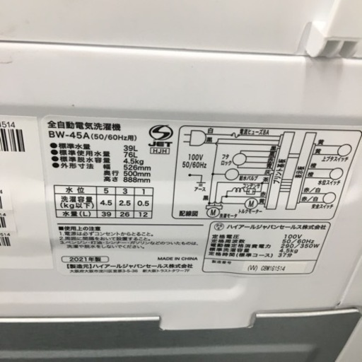 【トレファク摂津店】Haier（ハイアール）の全自動洗濯機2021年製が入荷いたしました！
