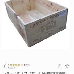 【差し上げます】ワイン箱　4個あります