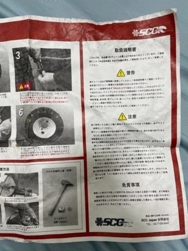 ワイヤーチェーン ！大型トラック用！新品未使用！