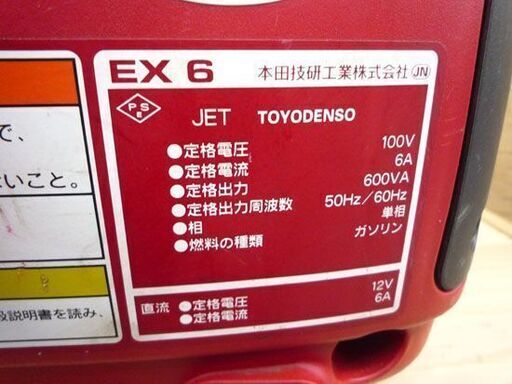 動作確認動画あり HONDA EX 6 ガソリン発電機 600VA 50Hz/60Hz 100V サイクロコンバーター ホンダ 札幌市
