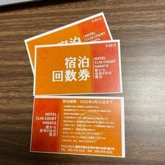 ホテルクリオコート博多　宿泊回数券,有効期限５月末までに延長。　...