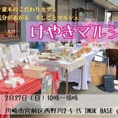 2/27(日)けやきマルシェ