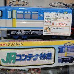 DAIYA JRコンテナ特急【モノ市場安城店】41