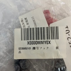 牽引フック
