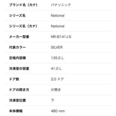 冷蔵庫　NR-B141Jの画像