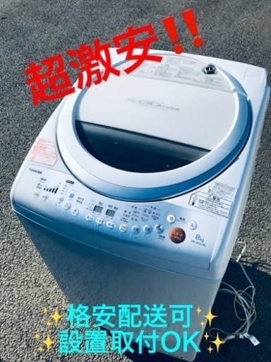 ET1405番⭐ 8.0kg⭐️ TOSHIBA電気洗濯乾燥機⭐️