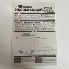 ✨🔔５００円ワンコイン商品🔔✨ヌードルメーカー 即席ラーメン 2012年製 中古家電の画像