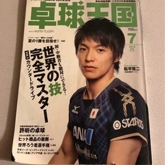 卓球王国　　2012年7月 中古本