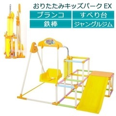 1月23日限定　おりたたみキッズパークEX ジャングルジム