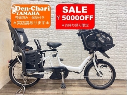 SALEお持ち帰り限定-¥5000 YAMAHA PAS kiss 8.9Ah新品 電動自転車