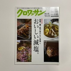 雑誌クロワッサン