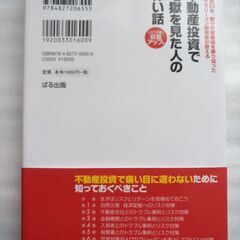 【不動産投資の本】不動産投資で地獄を見た人の怖い話  加藤隆の画像