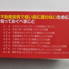 【不動産投資の本】不動産投資で地獄を見た人の怖い話  加藤隆の画像