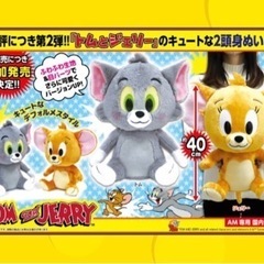 トム&ジェリー　ぬいぐるみセットの画像