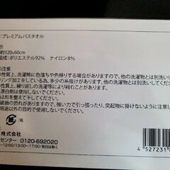 新品バスタオル※引き渡し決定※の画像