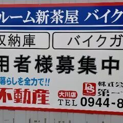 ★残り1ヶ所★大川市レンタル収納庫／バイクガレージ - 不動産