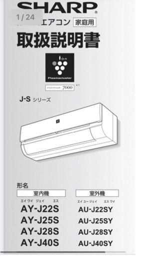 Sharp エアコンJSシリーズ AY-J22S 室内機のみ