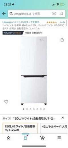 ハイセンス　150L ２０１９年製