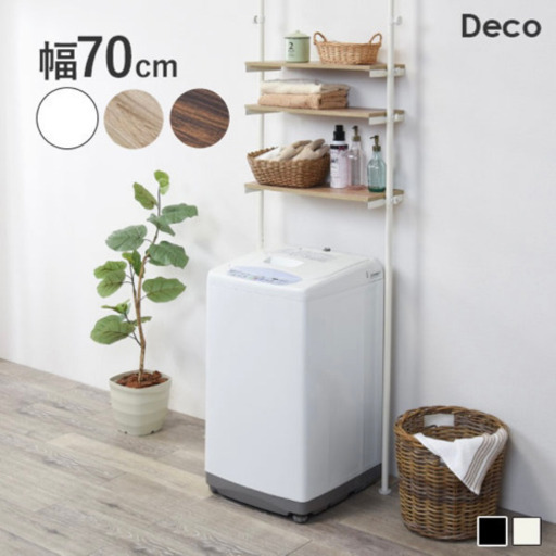 【無料】ランドリーラック  収納