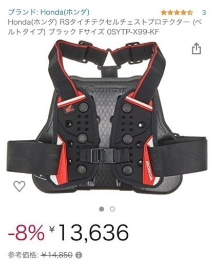 HONDA 胸部プロテクター