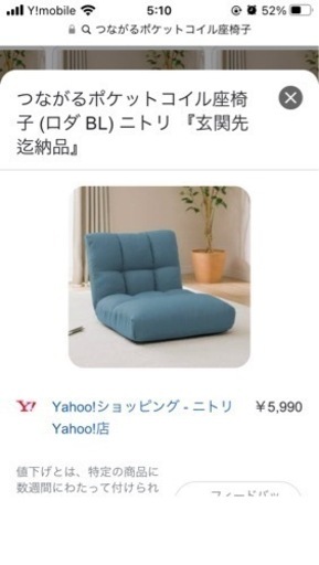 ニトリ 座椅子