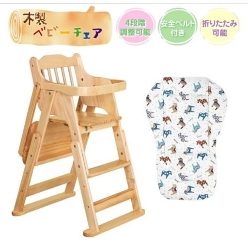 johnlife ベビーチェア  キッズチェア 生後７ヶ月~ (クッション付き)