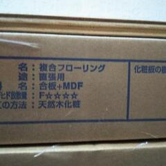 値下げ!!　未開封新品5箱フローリング木材　ダイケンフロアーフォレスティア（クリアオーカー6枚入り）YF42-YC の画像