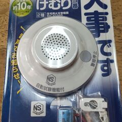 住宅用火災警報器（新品未開封品）